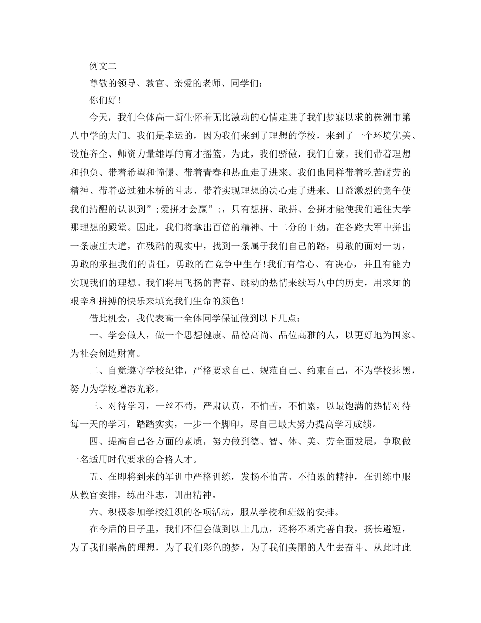 2024年大学新生军训发言稿【励志】 _第2页