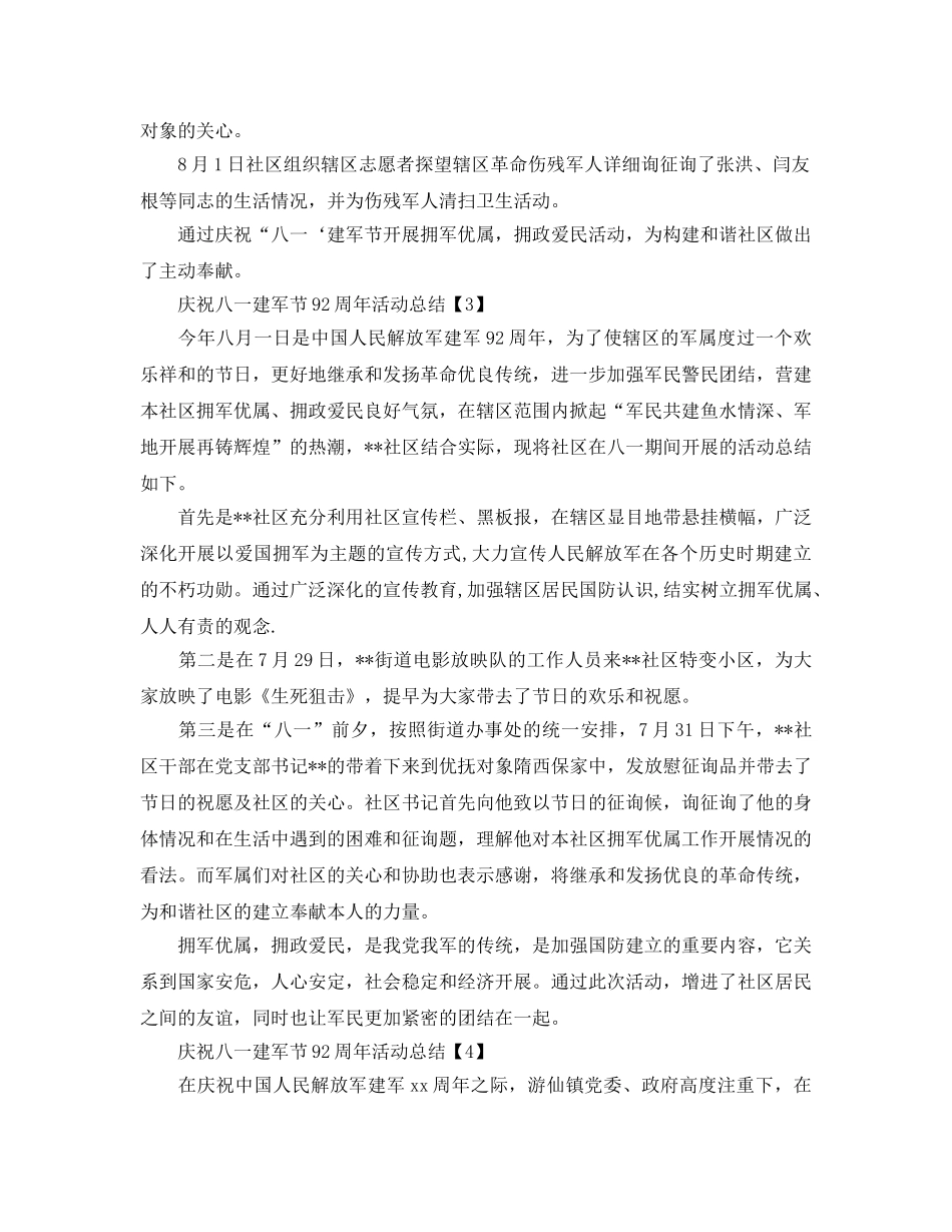 2024八一建军节庆祝活动参考总结报告精选范文【五篇】 _第2页