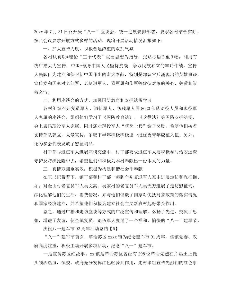 2024八一建军节庆祝活动参考总结报告精选范文【五篇】 _第3页