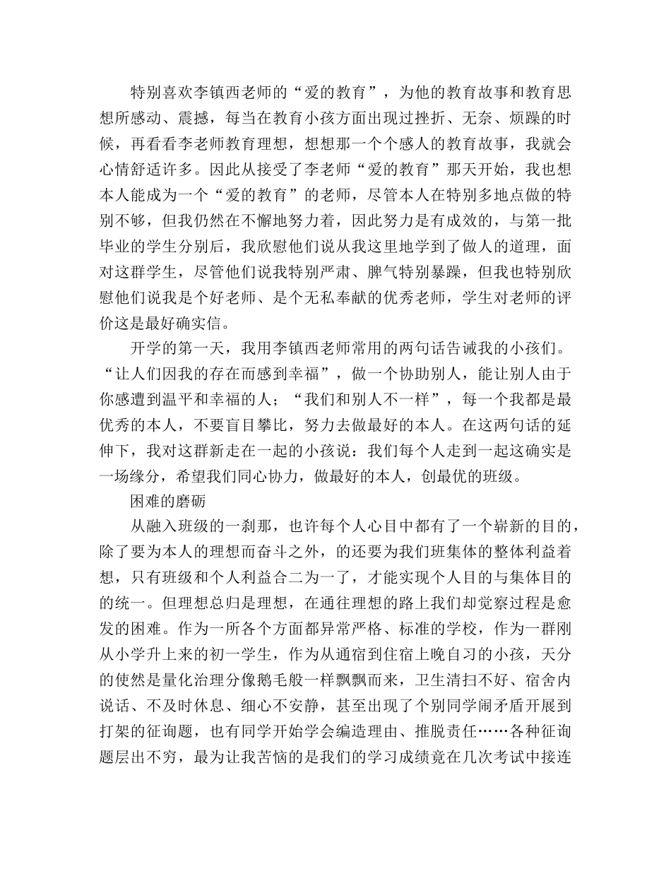 2024年风雨同舟，让我们勇创辉煌———学年终中 _第2页