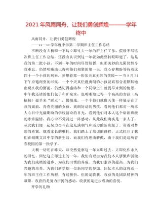 2024年风雨同舟，让我们勇创辉煌———学年终中 