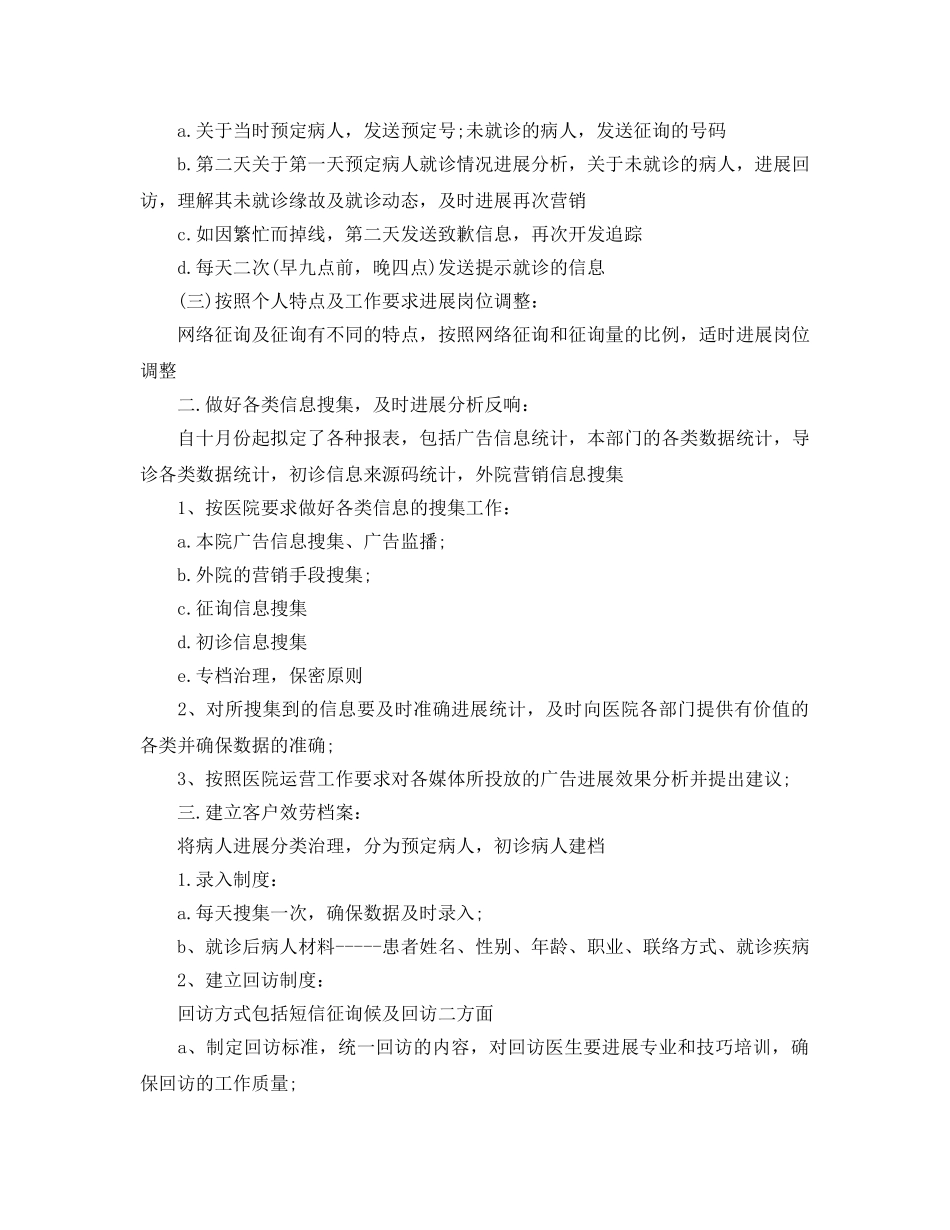 2024客服部工作参考总结范文 _第2页