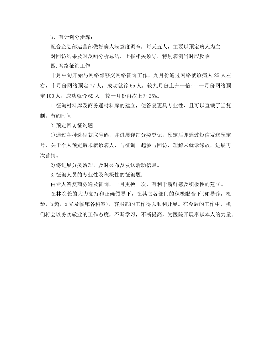 2024客服部工作参考总结范文 _第3页