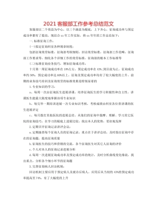 2024客服部工作参考总结范文 
