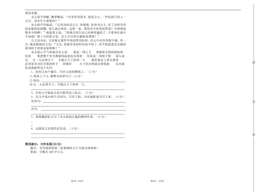 五年级语文下册模拟卷(王绍福)_第2页