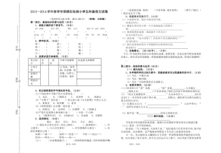 五年级语文下册模拟卷(王绍福)