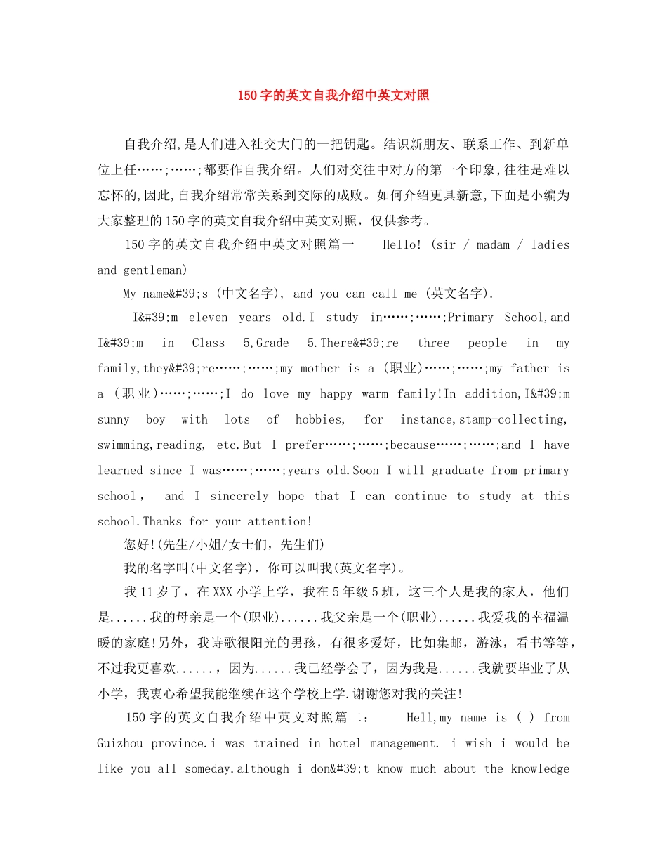150字的英文自我介绍中英文对照 _第1页