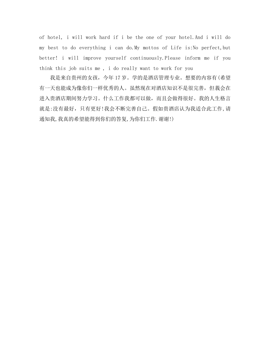 150字的英文自我介绍中英文对照 _第2页