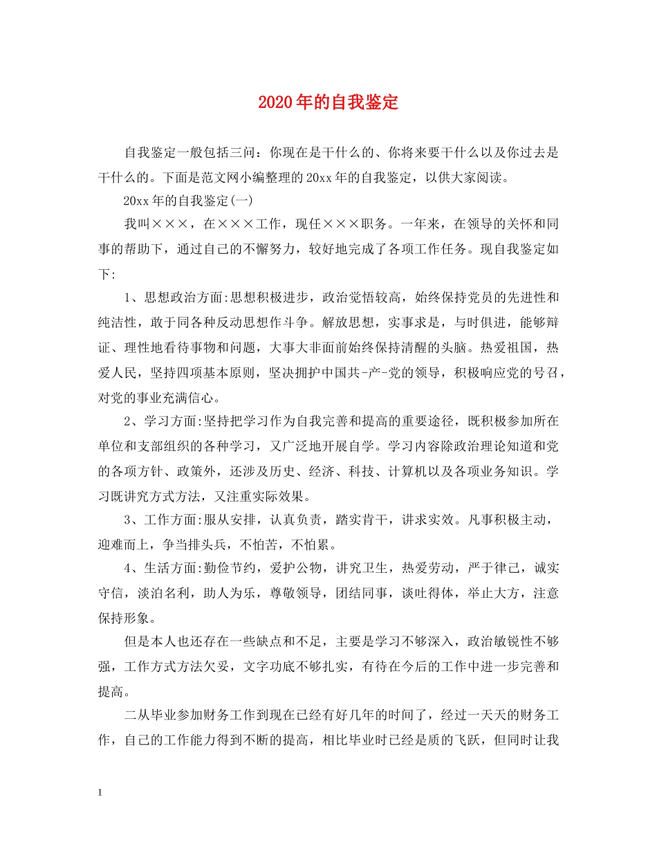 2024年的自我鉴定 _第1页