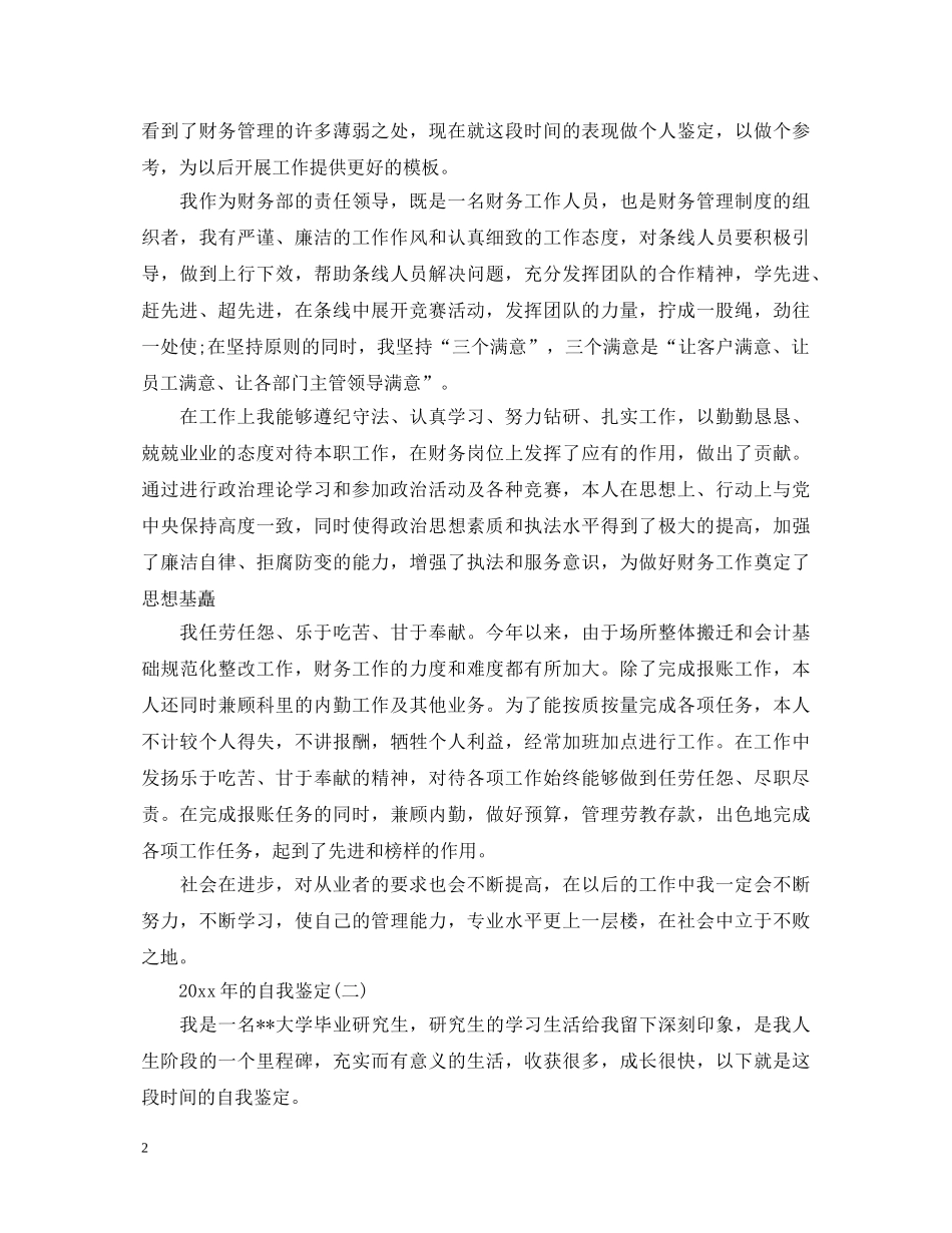 2024年的自我鉴定 _第2页