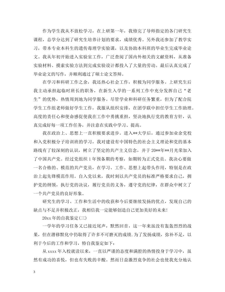 2024年的自我鉴定 _第3页