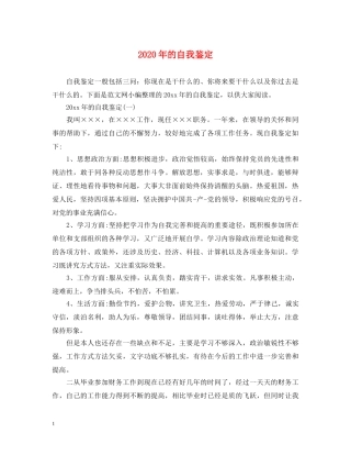 2024年的自我鉴定 