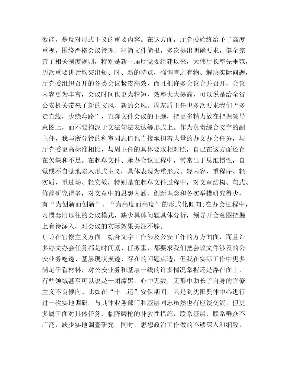【办公室副主任对照检查材料】对照检查材料 _第2页