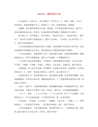 2024年八一建军节段子大全 