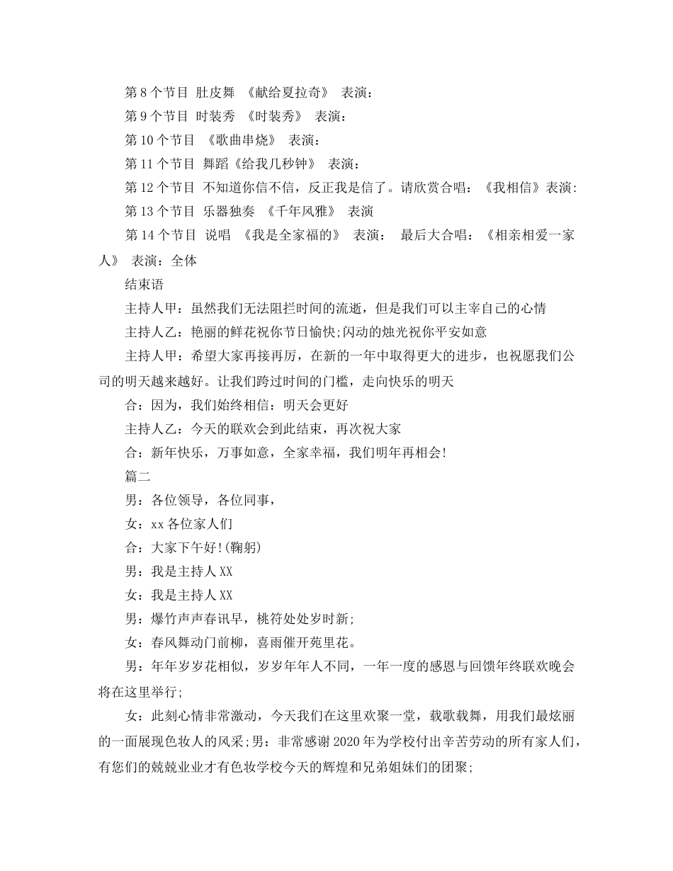 2024公司年会主持稿 _第2页