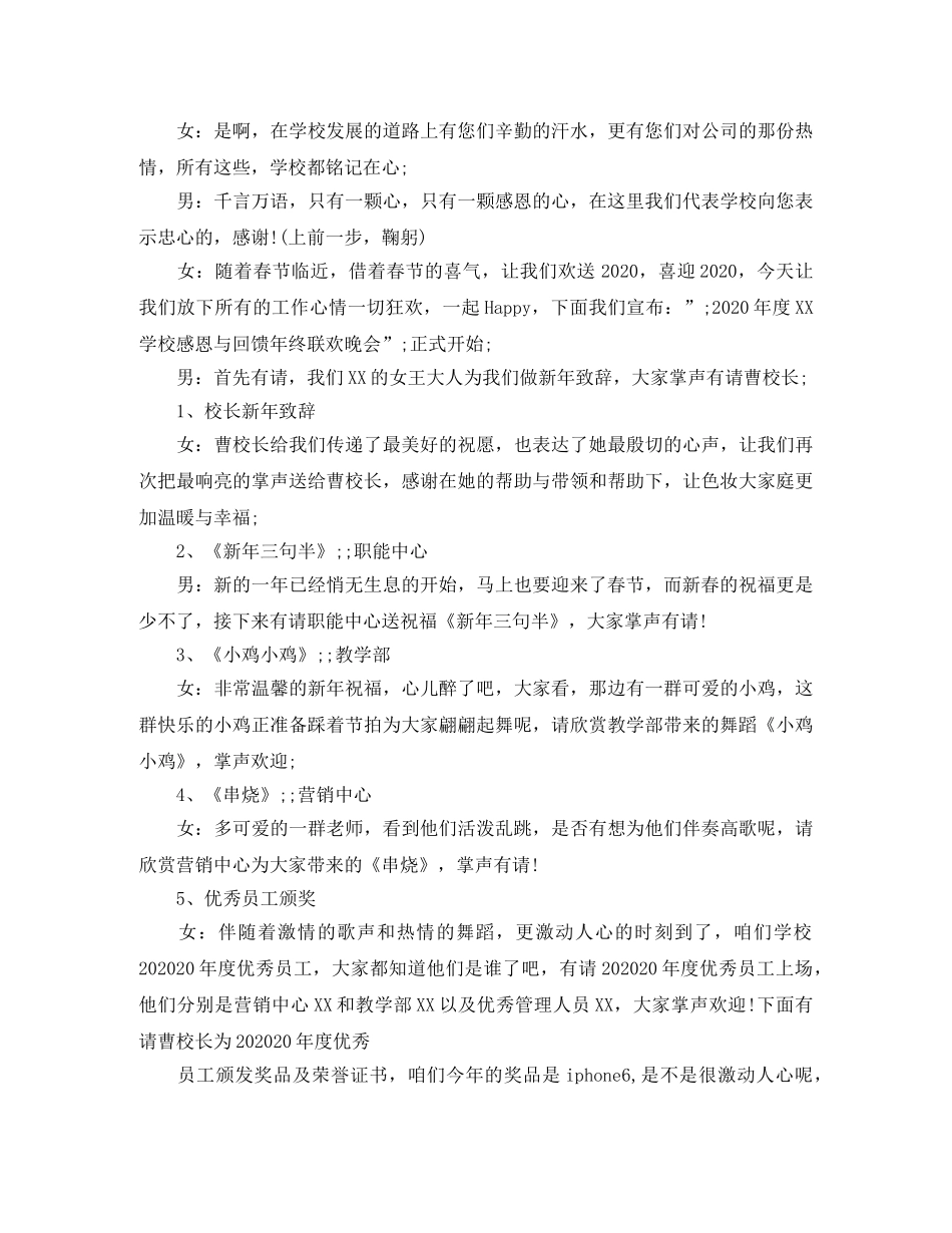 2024公司年会主持稿 _第3页