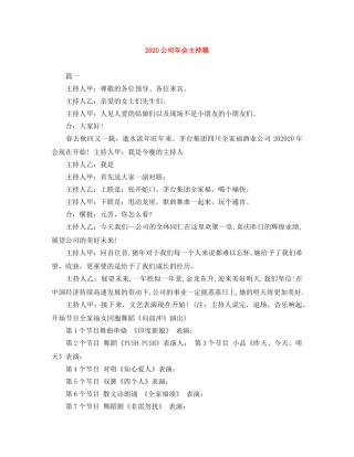 2024公司年会主持稿 
