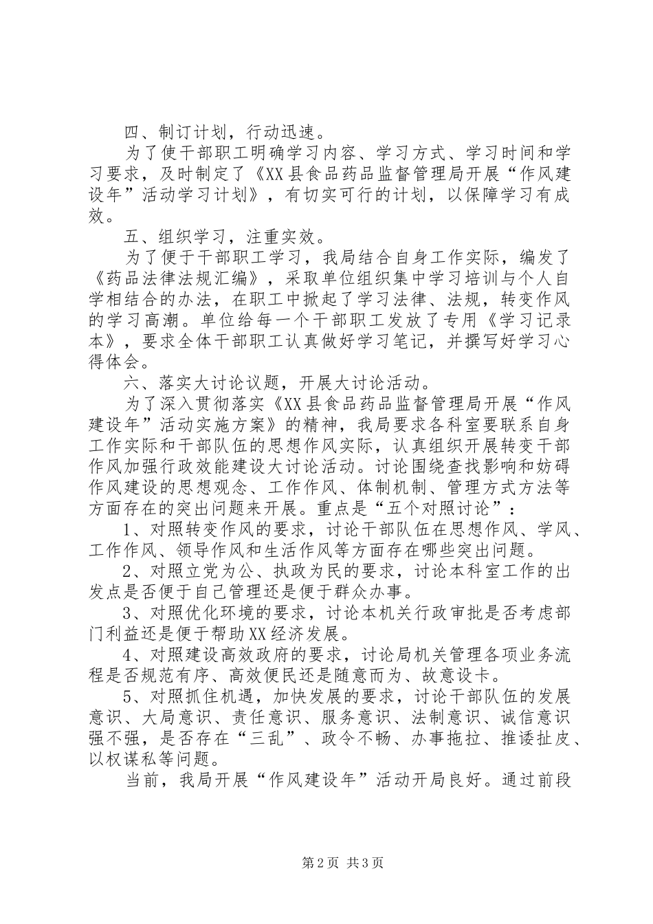 【作风建设年活动第一阶段工作小结】作风建设活动小结_第2页