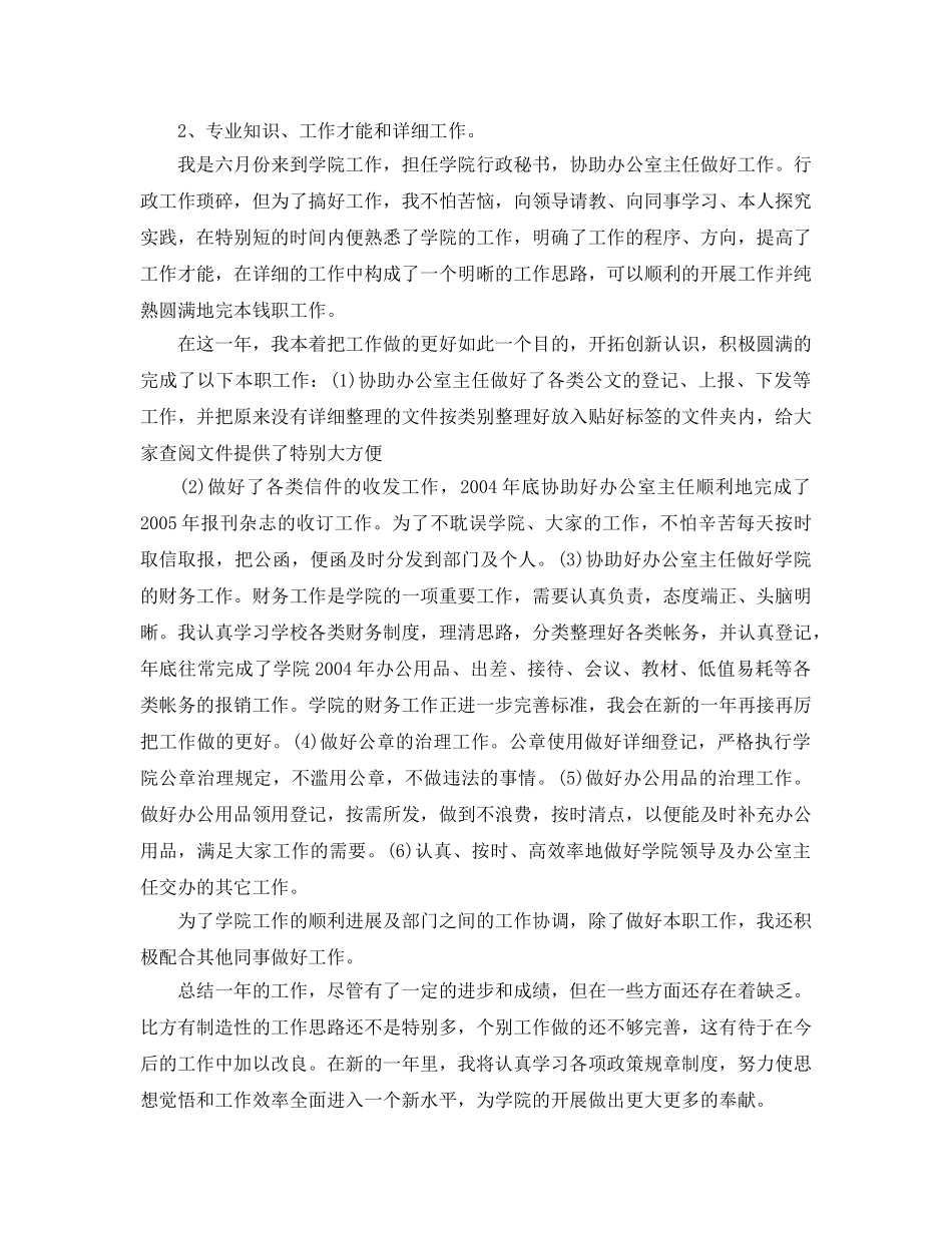 2024年工作参考总结-上半年工作参考总结开头结尾写作方法及范文 _第3页