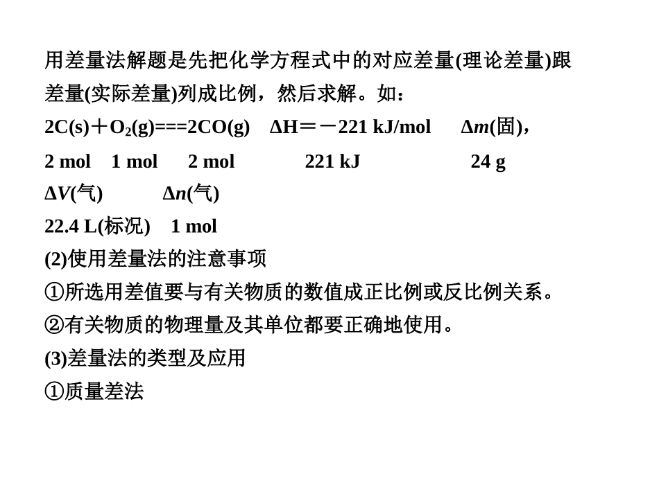2013化学一轮复习课件：第一章第5讲学科思想——化学计算中的几种常见数学思想_第2页
