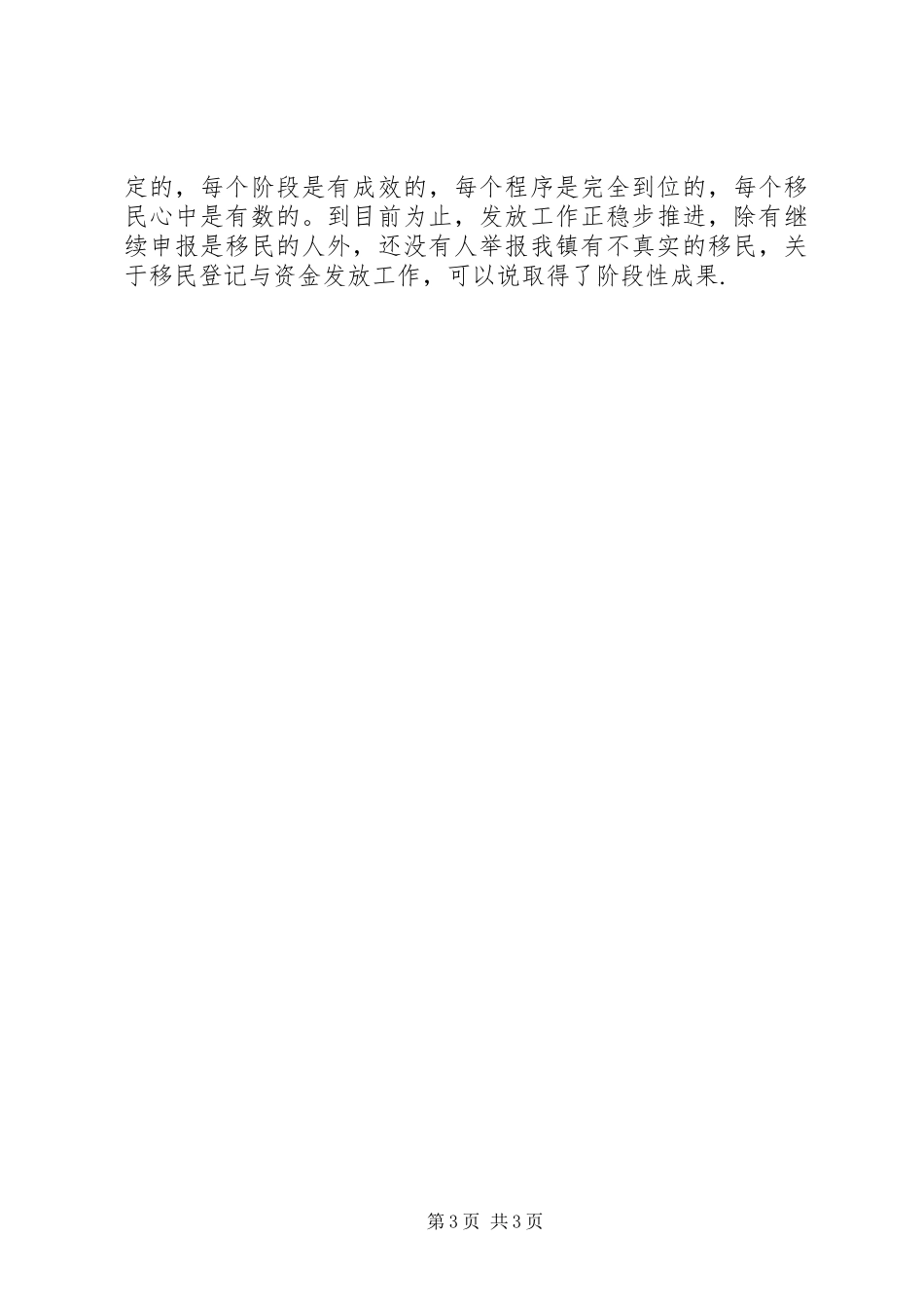 【农村水库移民工作总结】工作总结_第3页