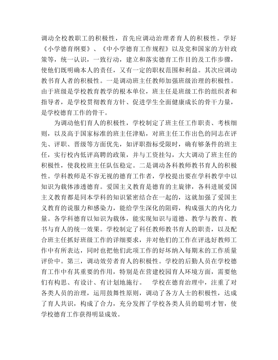 2024年班主任德育工作参考总结(2) _第2页