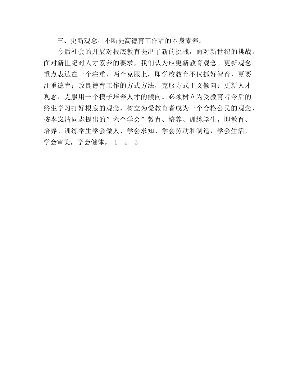 2024年班主任德育工作参考总结(2) _第3页