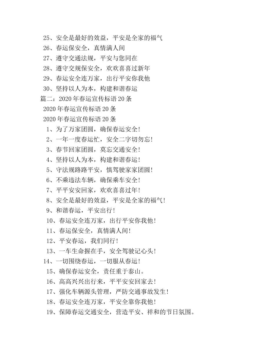 2024年春运交通安全宣传标语大全 _第2页