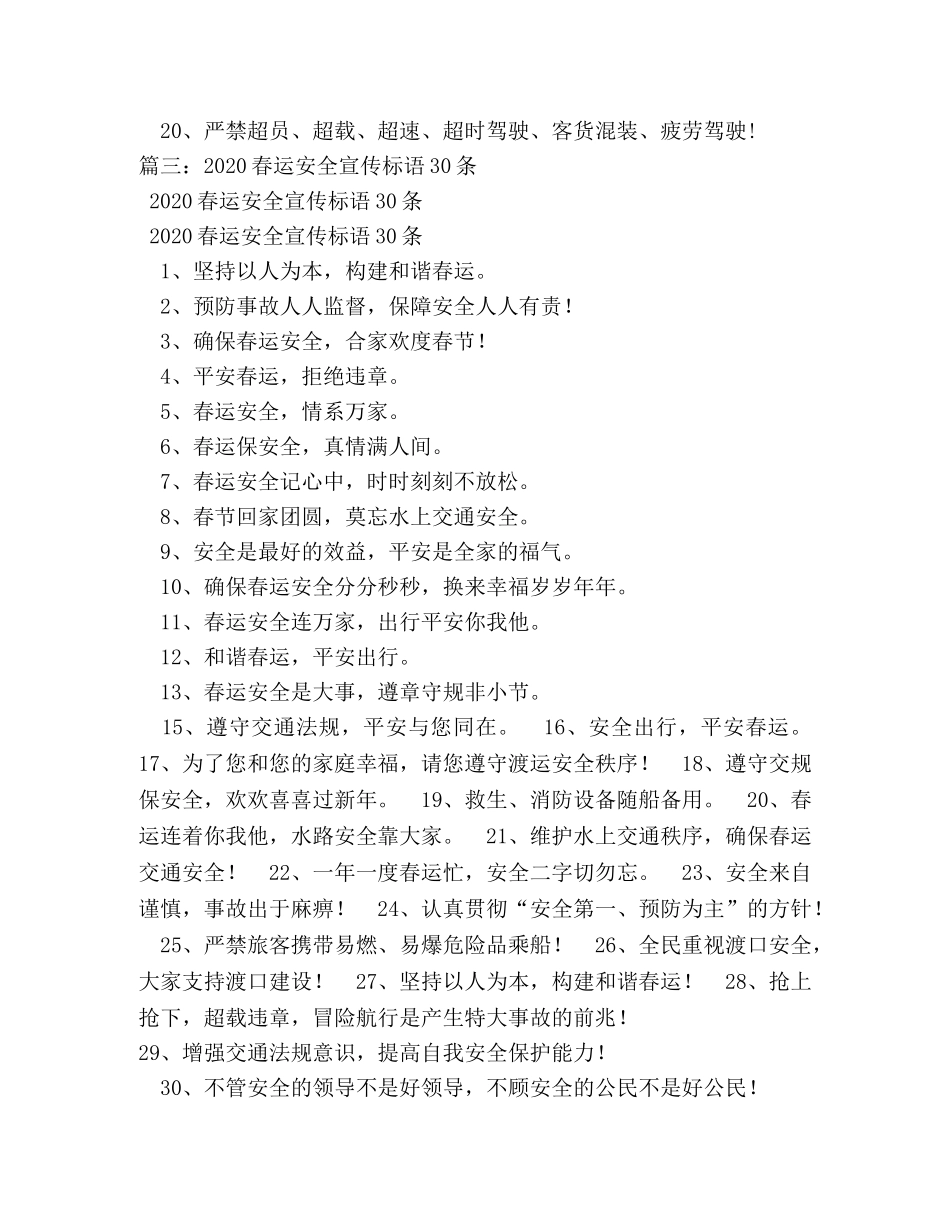 2024年春运交通安全宣传标语大全 _第3页