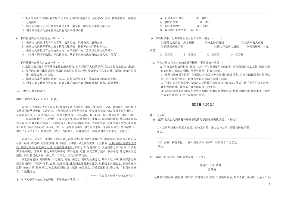广西桂林十八中2011届高三语文第一次月考试题旧人教版【会员独享】_第2页