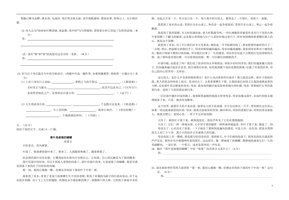 广西桂林十八中2011届高三语文第一次月考试题旧人教版【会员独享】_第3页