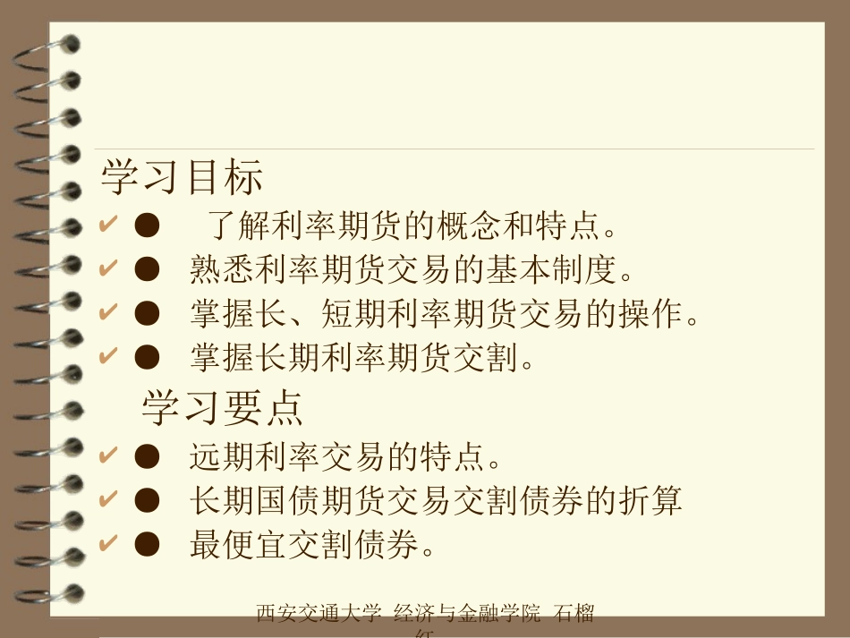 11利率期货交易_第2页