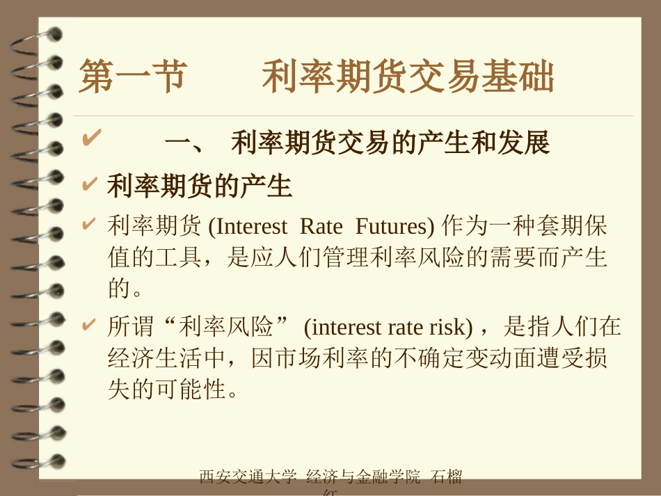 11利率期货交易_第3页