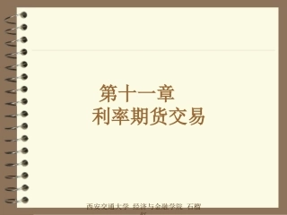 11利率期货交易