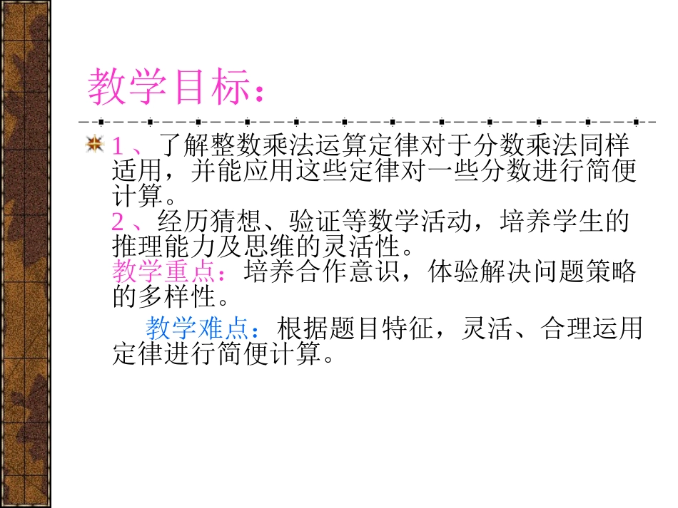 分数乘法混合及运算律课件_第2页