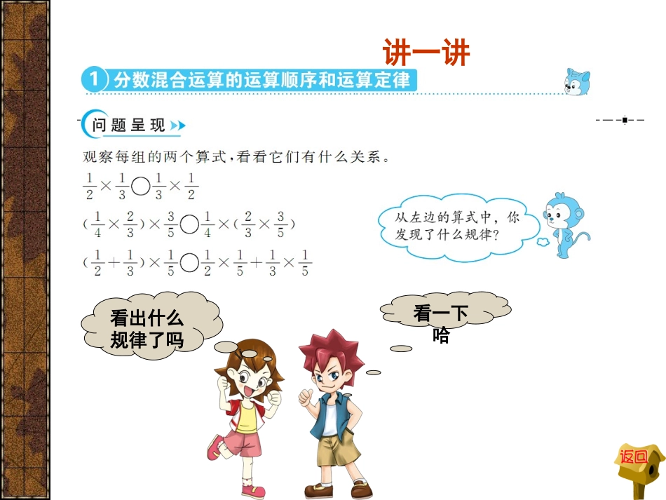 分数乘法混合及运算律课件_第3页