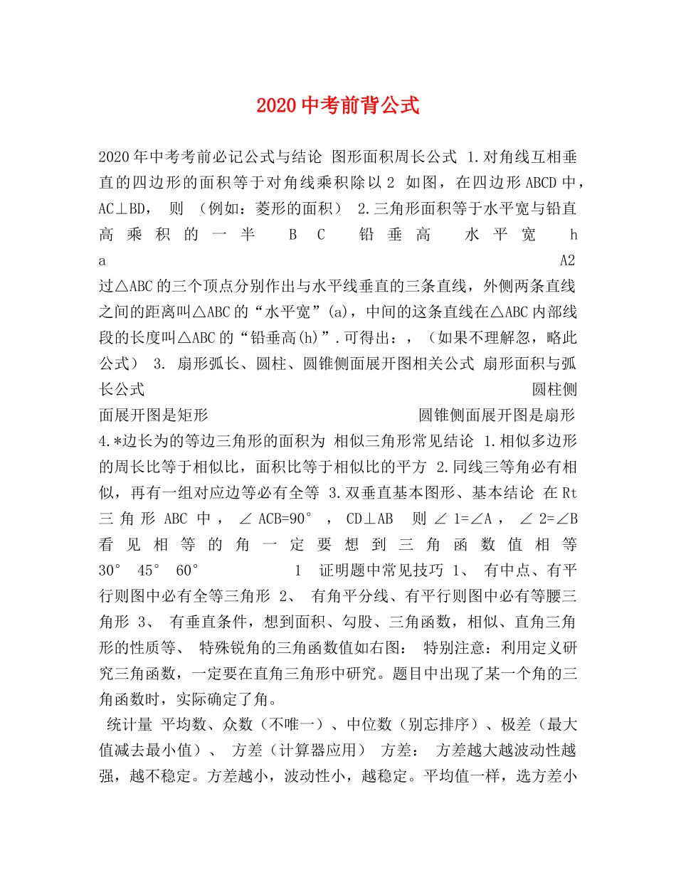 20考前背公式 _第1页