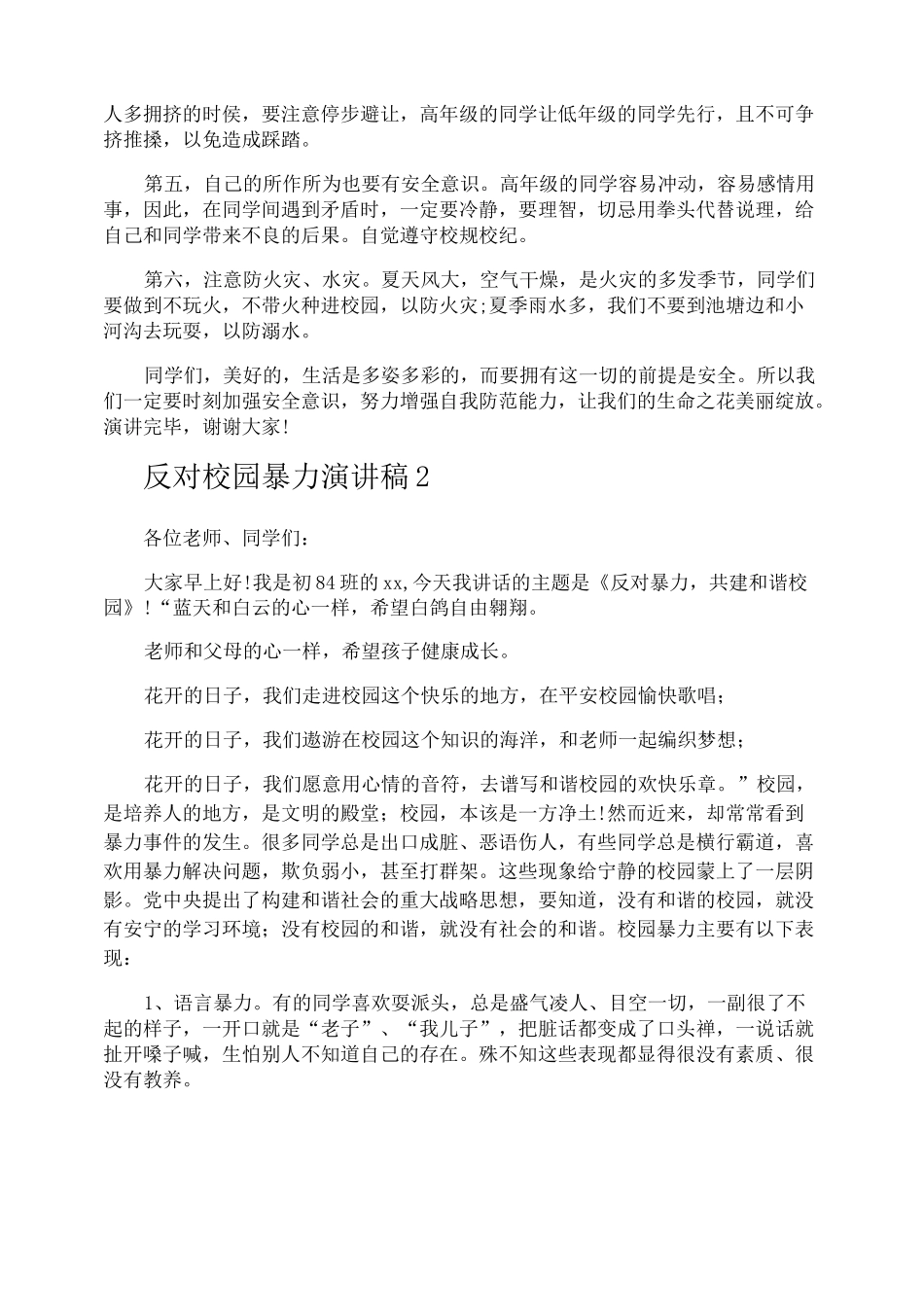 反对校园暴力演讲稿_第2页