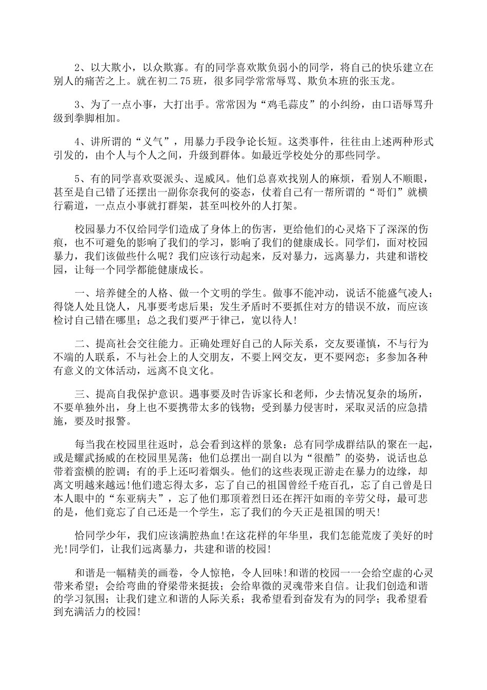 反对校园暴力演讲稿_第3页