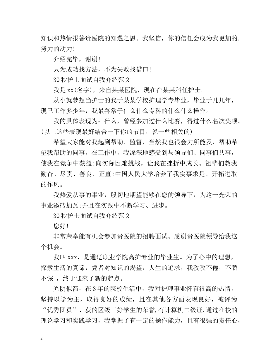 30秒护士面试自我介绍 _第2页