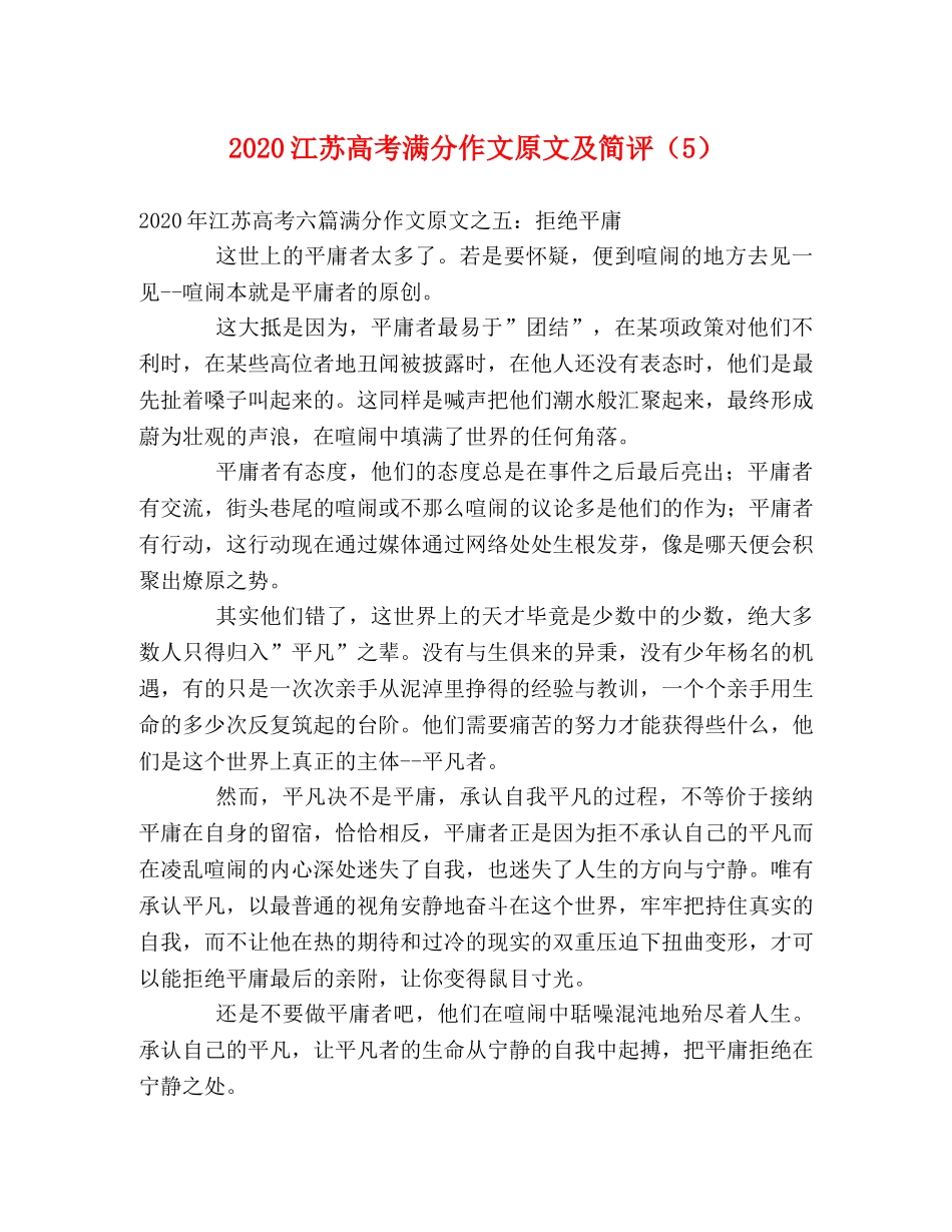 2024江苏高考满分作文原文及简评（5） _第1页