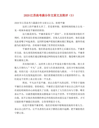 2024江苏高考满分作文原文及简评（5） 