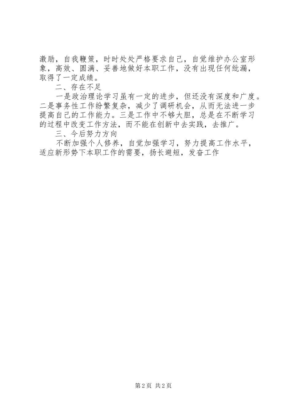 【党干部月工作总结范文】XX年驻村干部工作总结范文_第2页