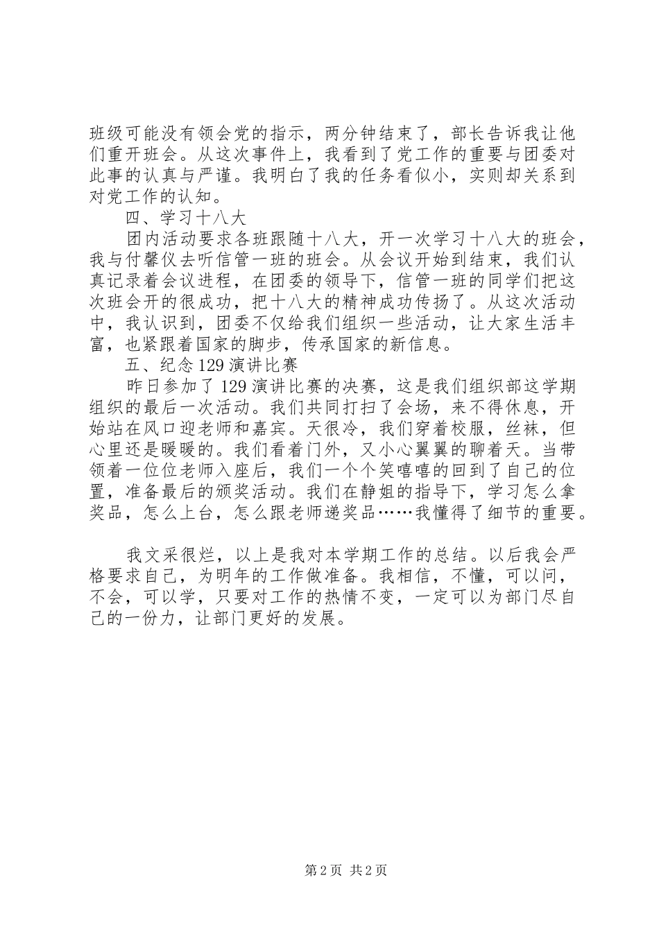 【组织部干事XX年工作总结】组织部干事工作总结_第2页