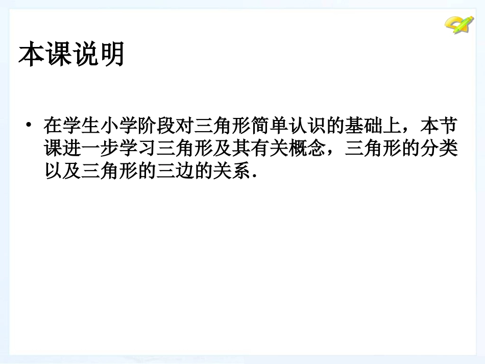 《三角形的边》课件1_第2页