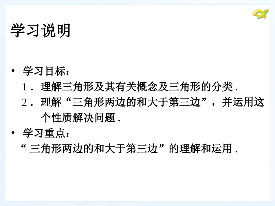 《三角形的边》课件1_第3页