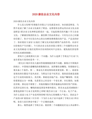 2024康佳企业文化内容 