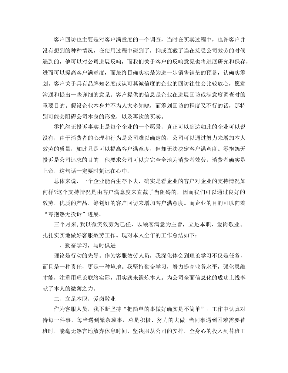 2024年工作参考总结-客服月底工作参考总结 _第3页