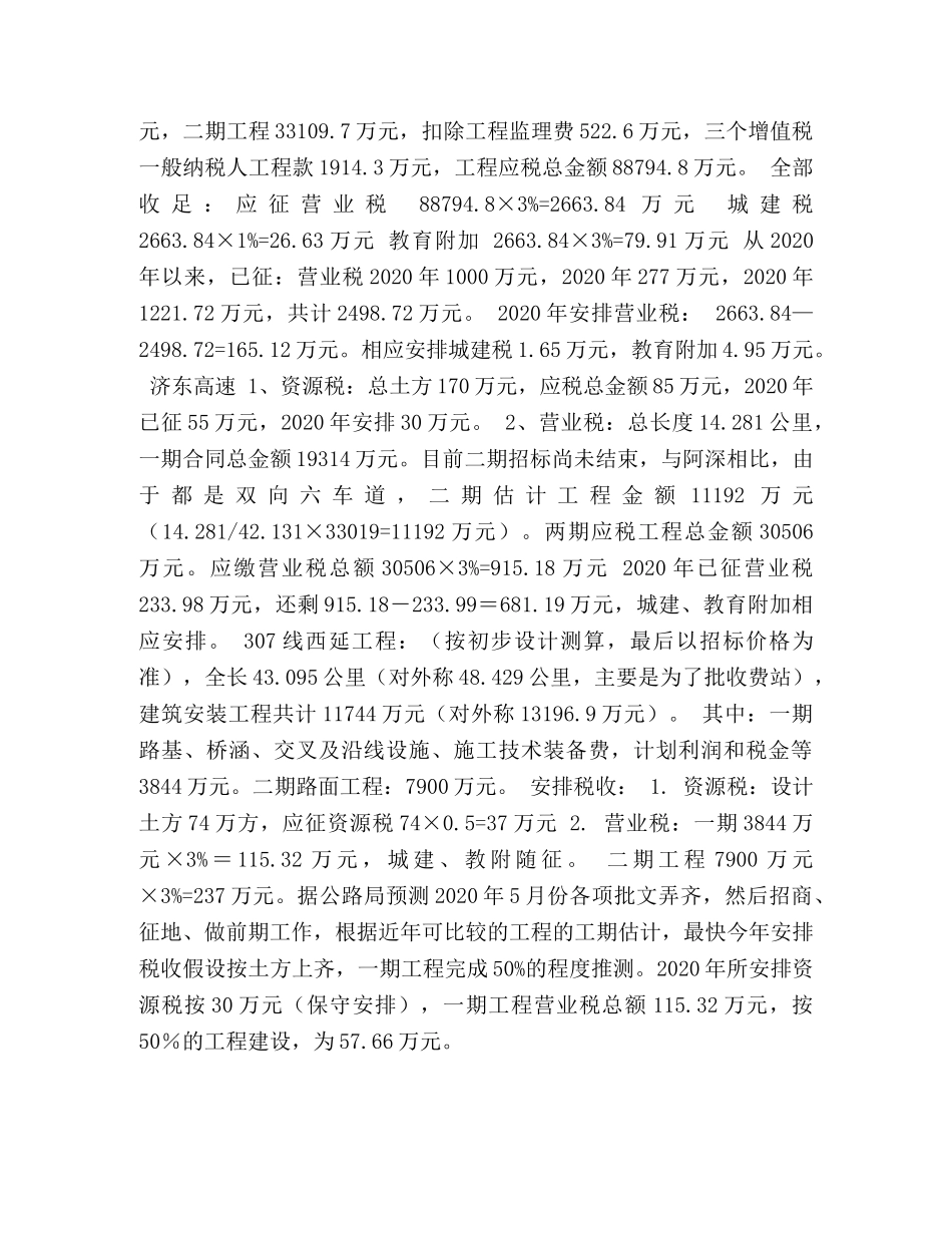 2024年财政收入预算安排 _第2页