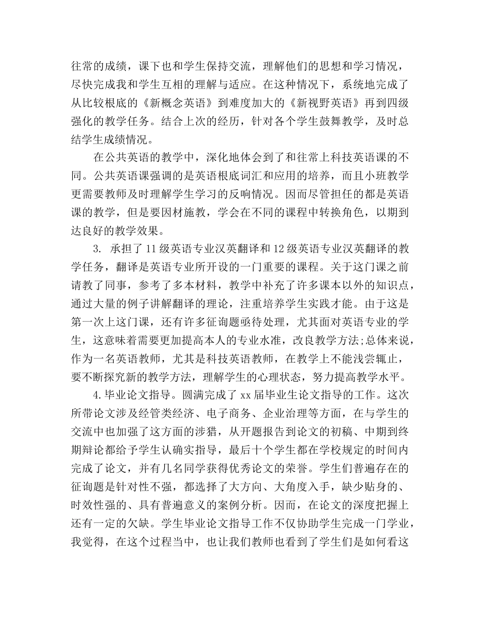 2024-2024年大学教师年终工作参考总结范文 _第2页